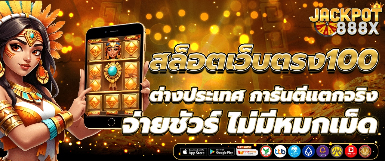 สล็อตเว็บตรง777
